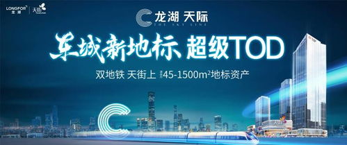 龍湖天際 軌道商業(yè)配套醇熟的優(yōu)質(zhì)住宅推薦